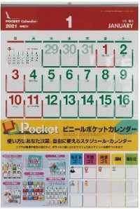 シーガル　ビニールポケットカレンダー