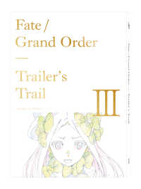 【限定特典付き】Fate/Grand Order Trailer's Trail Ⅲ created by A-1 Pictures  （書籍のみ）
