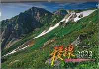 プラルト　稜線カレンダー