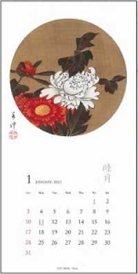 芸艸堂　若冲の花カレンダー２０２１