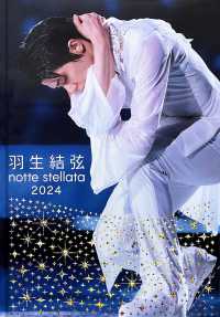 羽生結弦　ｎｏｔｔｅ　ｓｔｅｌｌａｔａ　２０２４　写真集