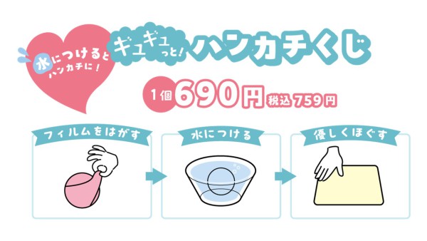 SWIMMER　ギュギュっと！ハンカチくじ​_2