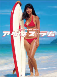 アグネス・ラム（8Kリマスター版） - 紀伊國屋書店ウェブストア