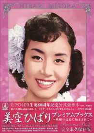 Amazon.co.jp: 美空ひばりプレミアムブックス : 加藤 和也: 本