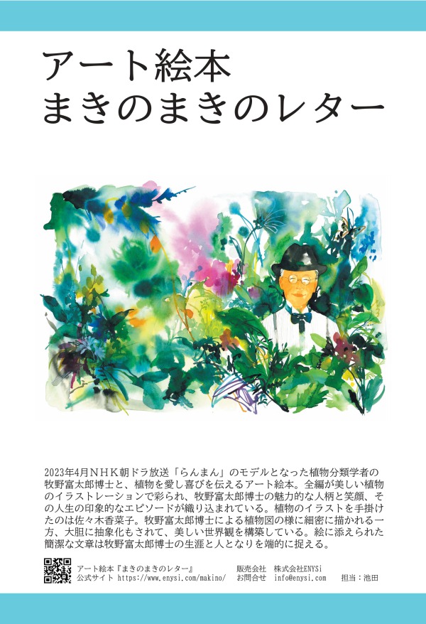 アート絵本『まきのまきのレター』_2