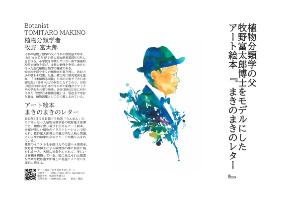 アート絵本『まきのまきのレター』_3