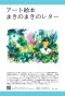 アート絵本『まきのまきのレター』_s2