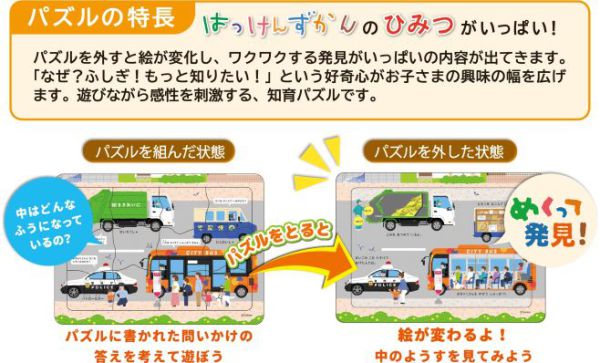 はっけんパズル（はじめて）_5