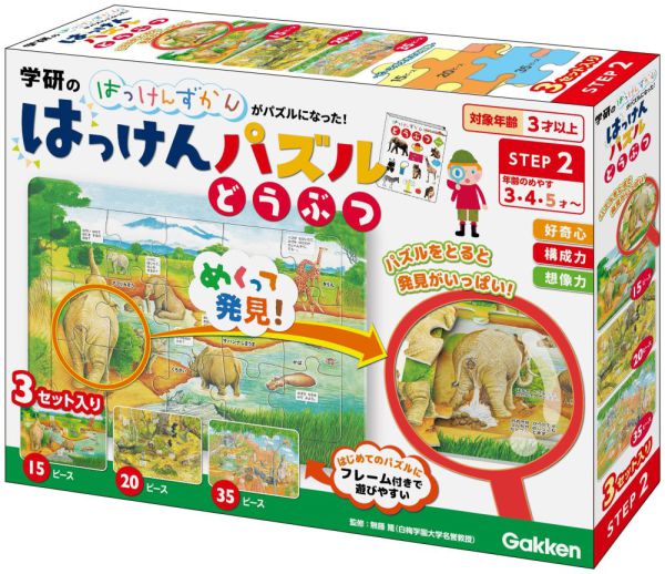 はっけんパズル（どうぶつ）_1