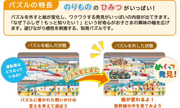 はっけんパズル（のりもの）_5