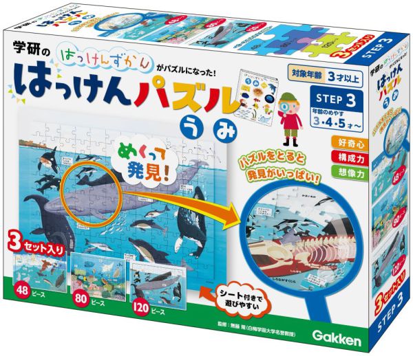 はっけんパズル（うみ）_1