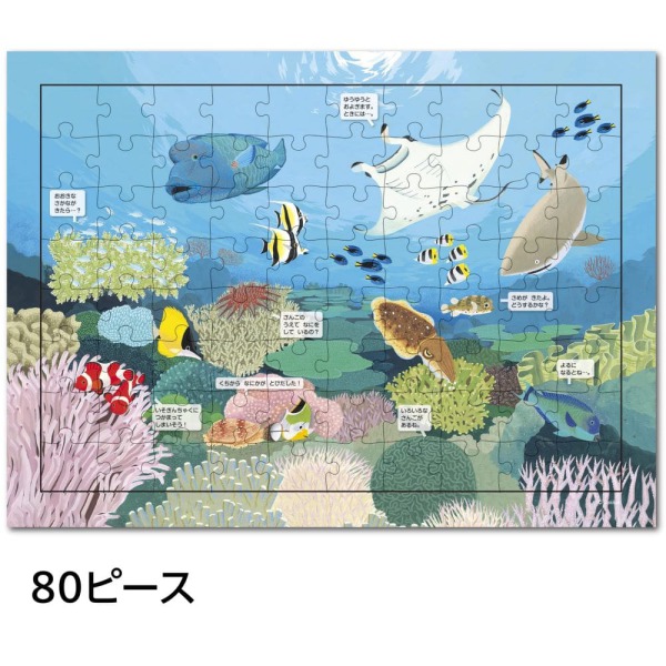 はっけんパズル（うみ）_3