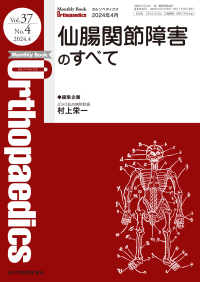 オルソペディクス　2024年4月号 Vol.37 No.4