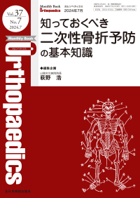 オルソペディクス　2024年7月号 Vol.37 No.7