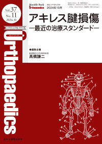 オルソペディクス　2024年10月号 Vol.37 No.11