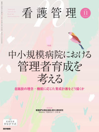 看護管理 2024年11月号 Vol.34 No.11