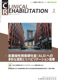 Clinical Rehabilitation　33巻2号　2024年2月