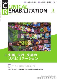 Clinical Rehabilitation　33巻3号　2024年3月