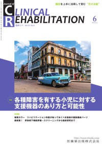 Clinical Rehabilitation　33巻6号　2024年6月
