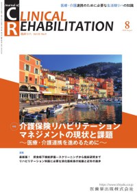 Clinical Rehabilitation　33巻9号　2024年8月