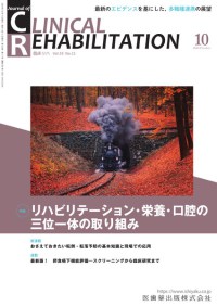 Clinical Rehabilitation　33巻11号　2024年10月