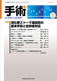 手術　78巻7号