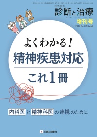 診断と治療　2024年増刊号 Vol.112