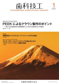 歯科技工　52巻1号　2024年1月