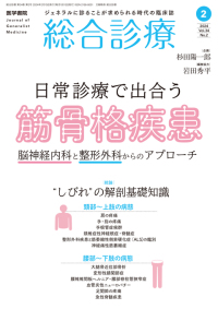 総合診療 2024年2月号 Vol.34 No.2