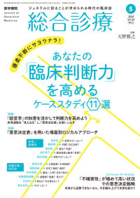 総合診療 2024年5月号 Vol.34 No.5