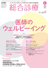 総合診療 2024年6月号 Vol.34 No.6