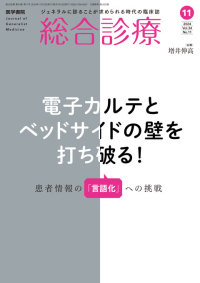 総合診療 2024年11月号 Vol.34 No.11