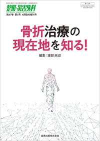 整形・災害外科　67巻5号