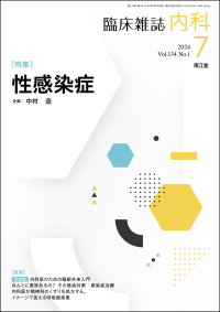 臨床雑誌内科　2024年7月号 Vol.134 No.1