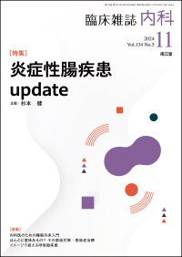 臨床雑誌内科　2024年11月号 Vol.134 No.5