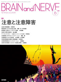 BRAIN and NERVE 2024年6月号 Vol.76 No.6