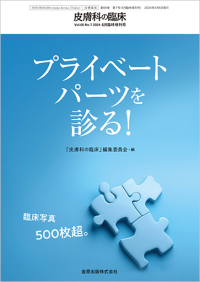 皮膚科の臨床　66巻7号