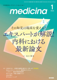 medicina 2024年1月号  Vol.61 No.1