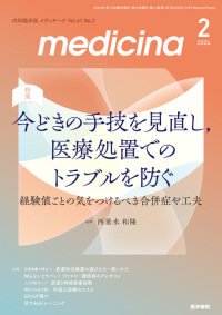 medicina 2024年2月号  Vol.61 No.2