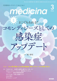 medicina 2024年3月号  Vol.61 No.3