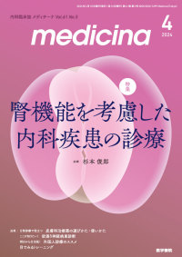 medicina 2024年4月号  Vol.61 No.5