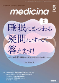 medicina 2024年5月号  Vol.61 No.6