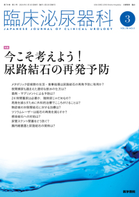臨床泌尿器科 2024年3月号 Vol.78 No.3