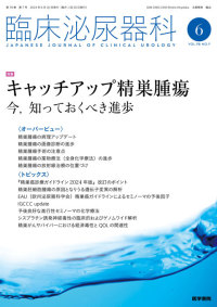 臨床泌尿器科 2024年6月号 Vol.78 No.7