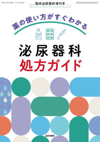 臨床泌尿器科 2024年4月増刊号 Vol.78 No.4