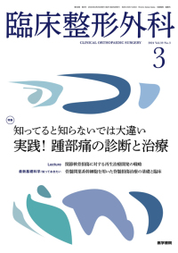 臨床整形外科 2024年3月号 Vol.59 No.3
