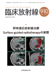 臨床放射線　69巻5号