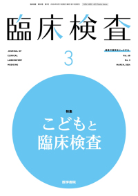 臨床検査 2024年3月号 Vol.68 No.3