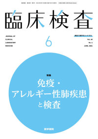 臨床検査 2024年6月号 Vol.68 No.6
