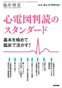 臨床検査 2024年10月号 Vol.68 No.10（増大号）